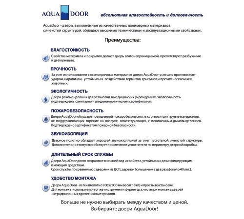 Пластиковая гладкая дверь Aquadoor серия Aquarelle RAL 3003