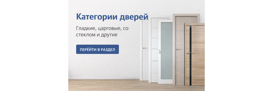 Категория дверей
