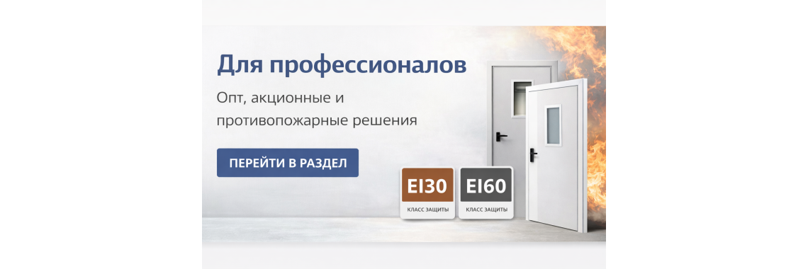 Противопожарные двери и решения оптом